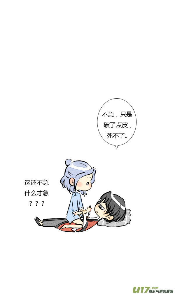 《鬼才喜欢你》朋友14 第10页