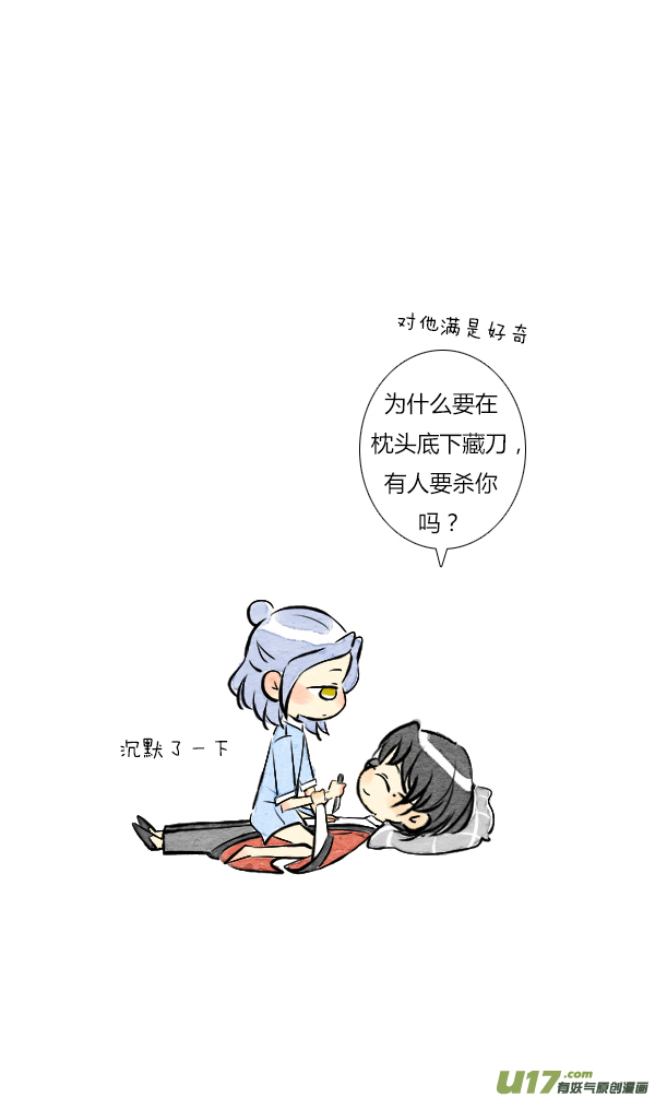 《鬼才喜欢你》朋友14 第11页