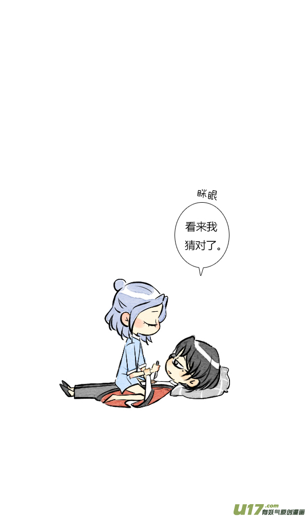 《鬼才喜欢你》朋友14 第12页