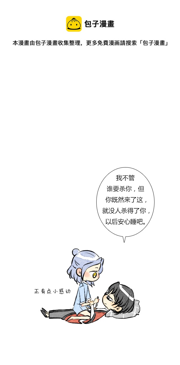 《鬼才喜欢你》朋友14 第13页