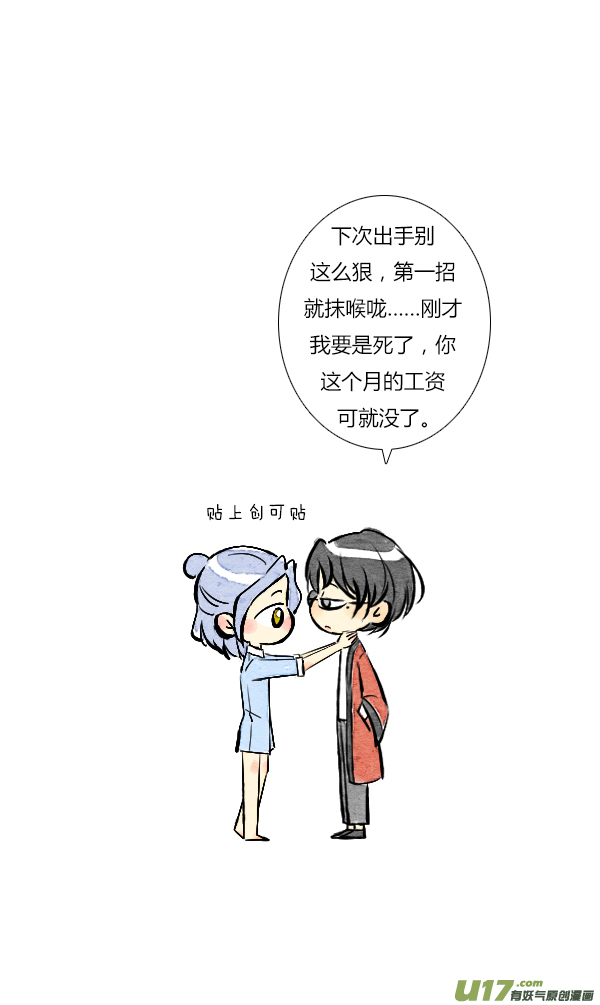 《鬼才喜欢你》朋友14 第15页
