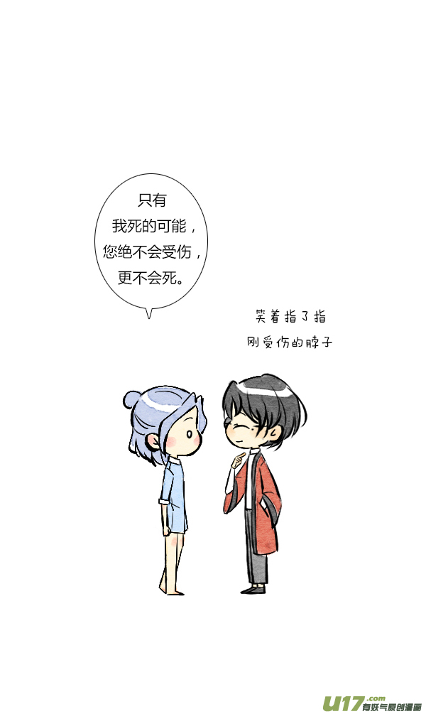 《鬼才喜欢你》朋友14 第16页
