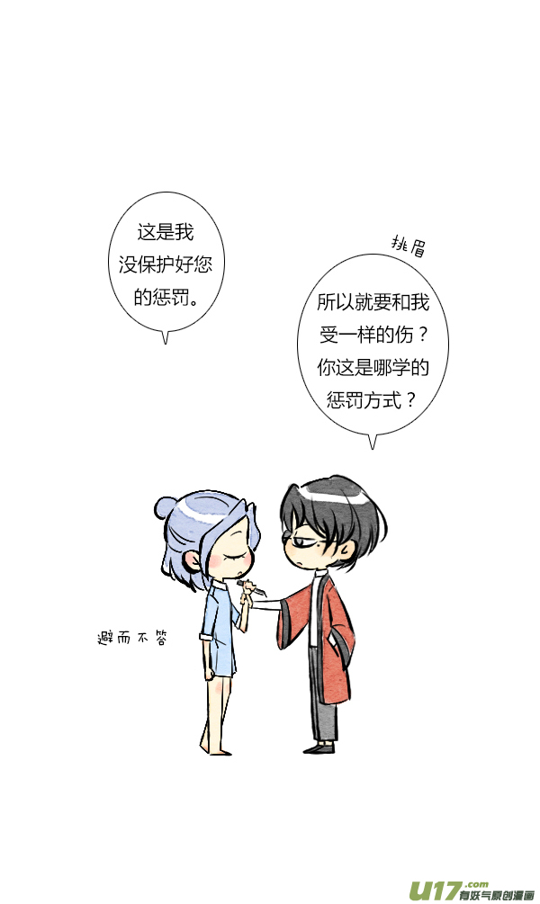 《鬼才喜欢你》朋友14 第18页