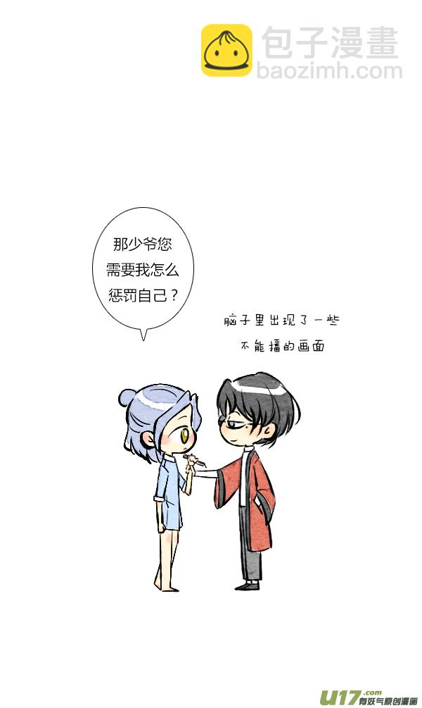 《鬼才喜欢你》朋友14 第19页