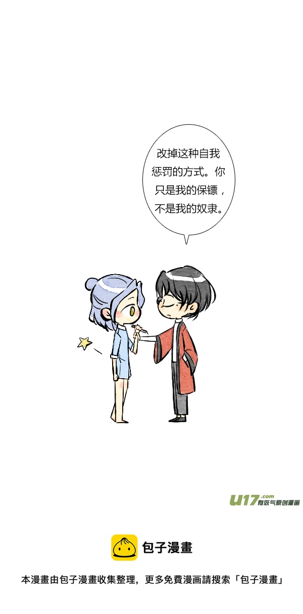 《鬼才喜欢你》朋友14 第21页