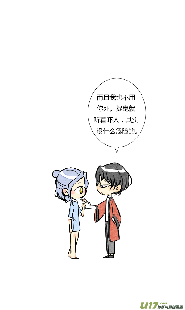 《鬼才喜欢你》朋友14 第22页