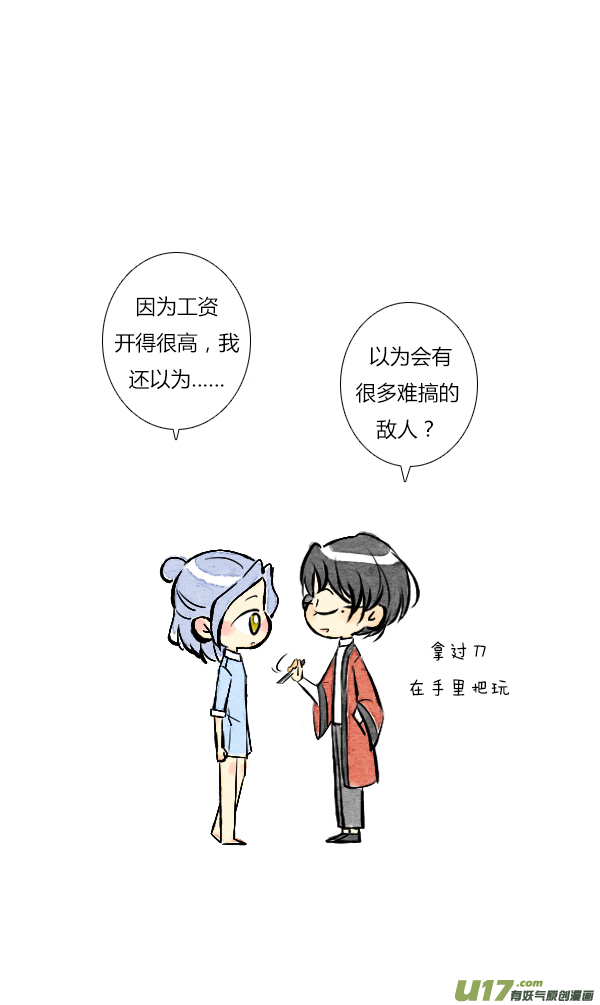 《鬼才喜欢你》朋友14 第23页