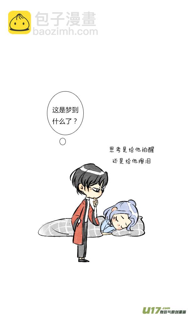 《鬼才喜欢你》朋友14 第4页