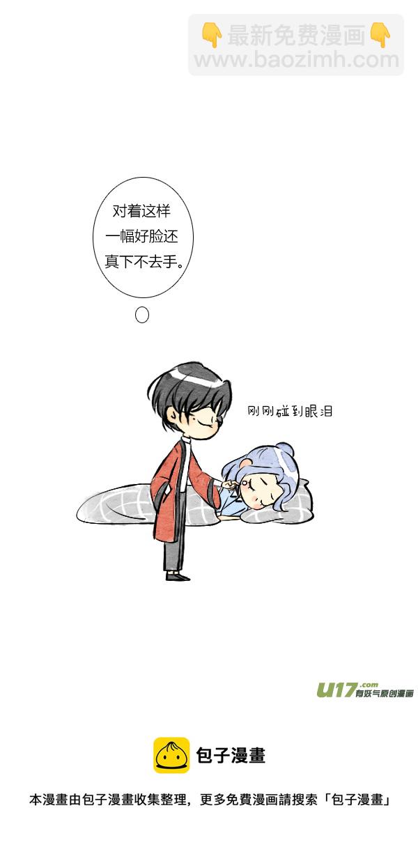 《鬼才喜欢你》朋友14 第5页