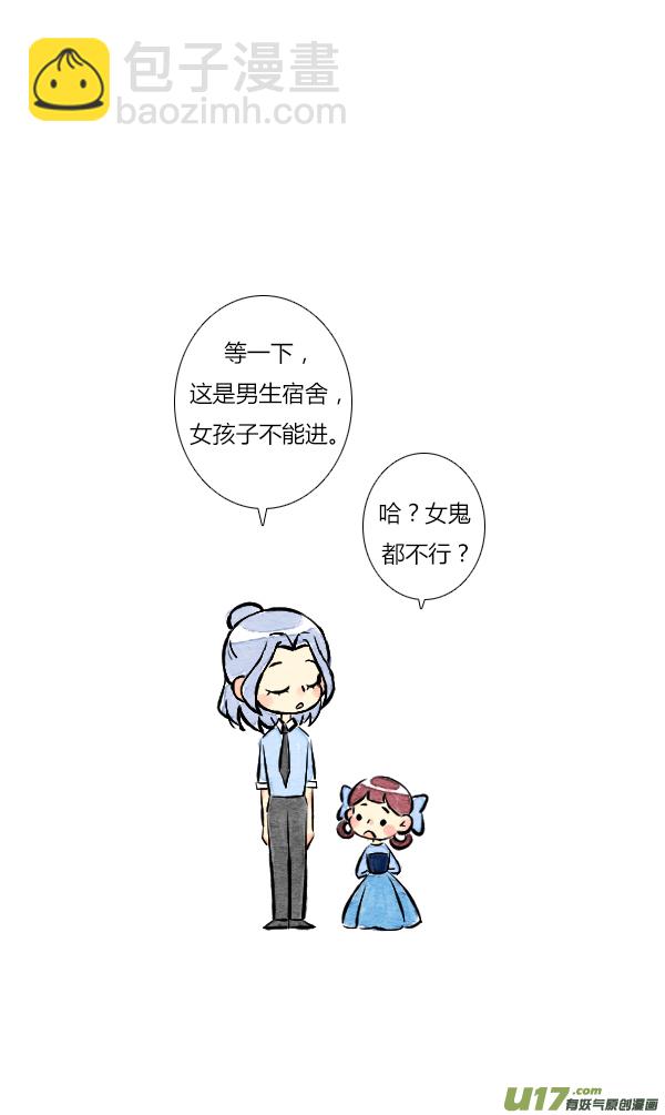 《鬼才喜欢你》朋友3 第14页