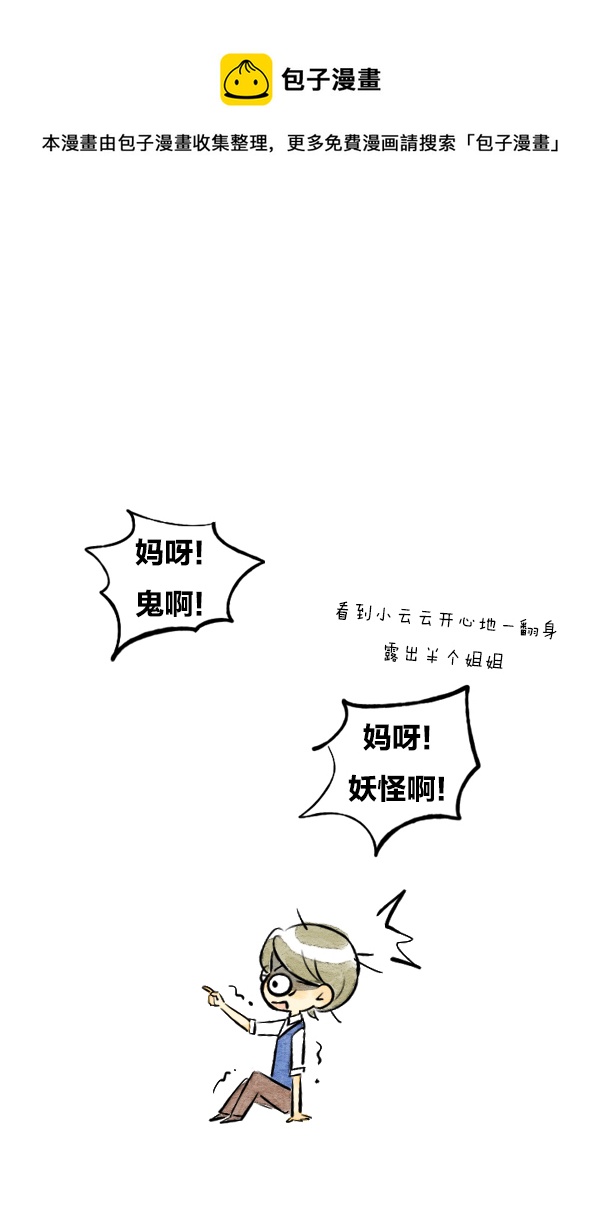 《鬼才喜欢你》朋友3 第21页