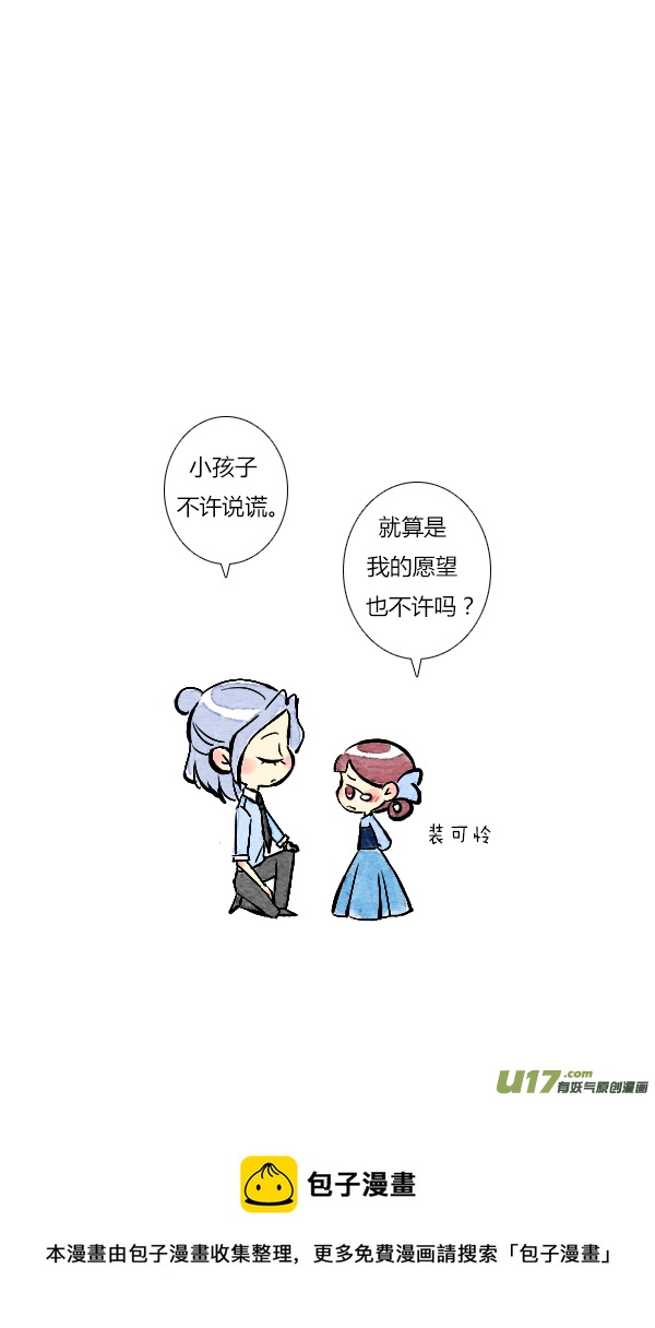 《鬼才喜欢你》朋友3 第5页