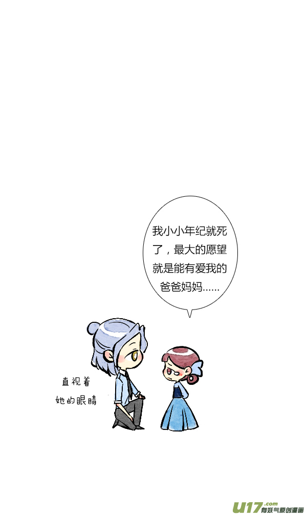 《鬼才喜欢你》朋友3 第6页