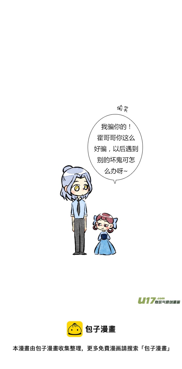 《鬼才喜欢你》朋友3 第9页