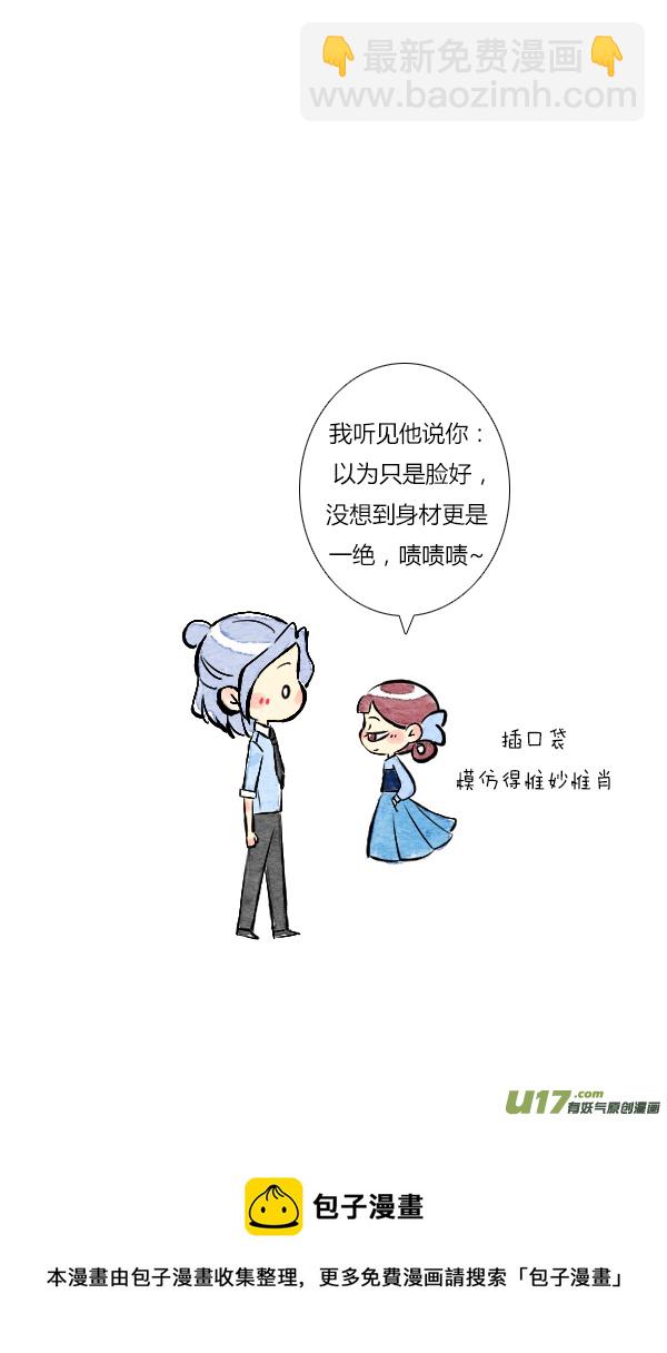 《鬼才喜欢你》朋友2 第17页