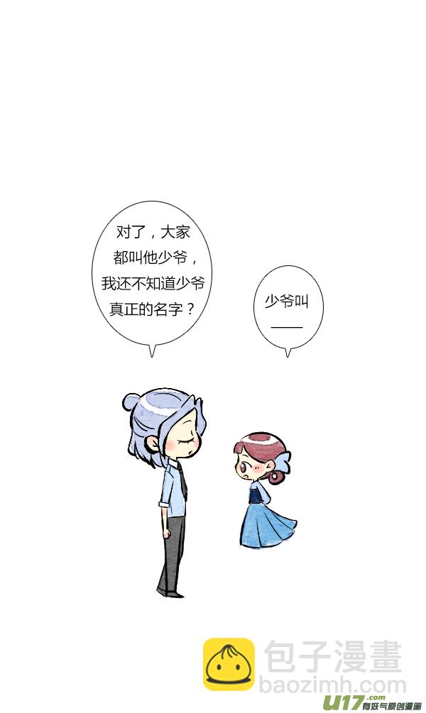 《鬼才喜欢你》朋友2 第20页