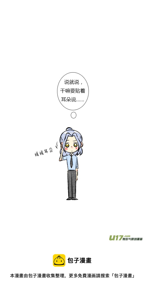 《鬼才喜欢你》朋友2 第23页