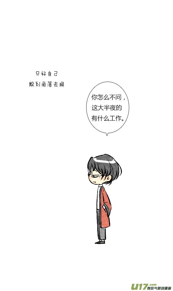《鬼才喜欢你》朋友2 第3页