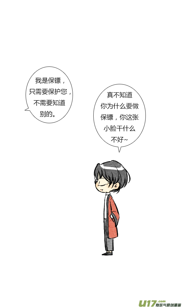 《鬼才喜欢你》朋友2 第4页