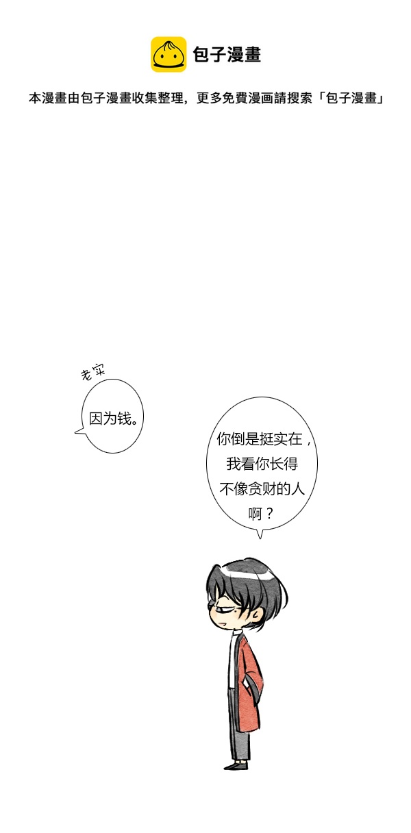 《鬼才喜欢你》朋友2 第5页