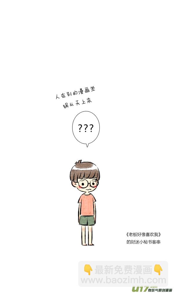 《鬼才喜欢你》朋友2 第7页