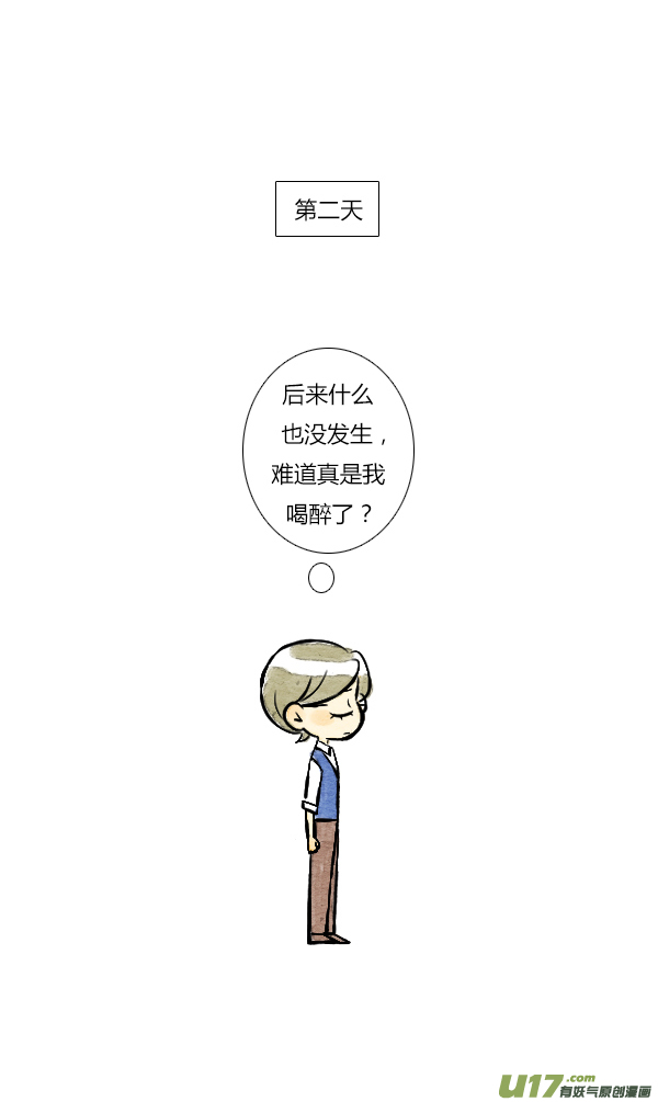 《鬼才喜欢你》朋友5 第10页