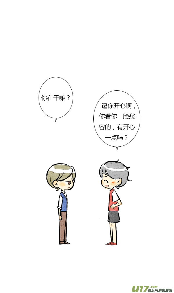 《鬼才喜欢你》朋友5 第12页