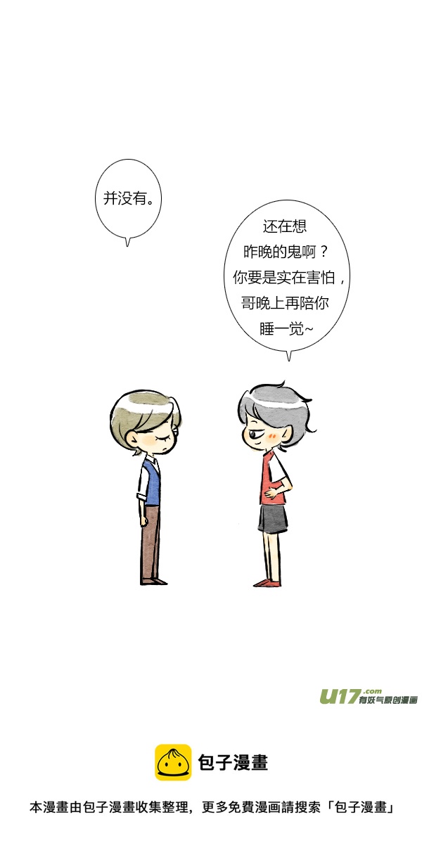 《鬼才喜欢你》朋友5 第13页