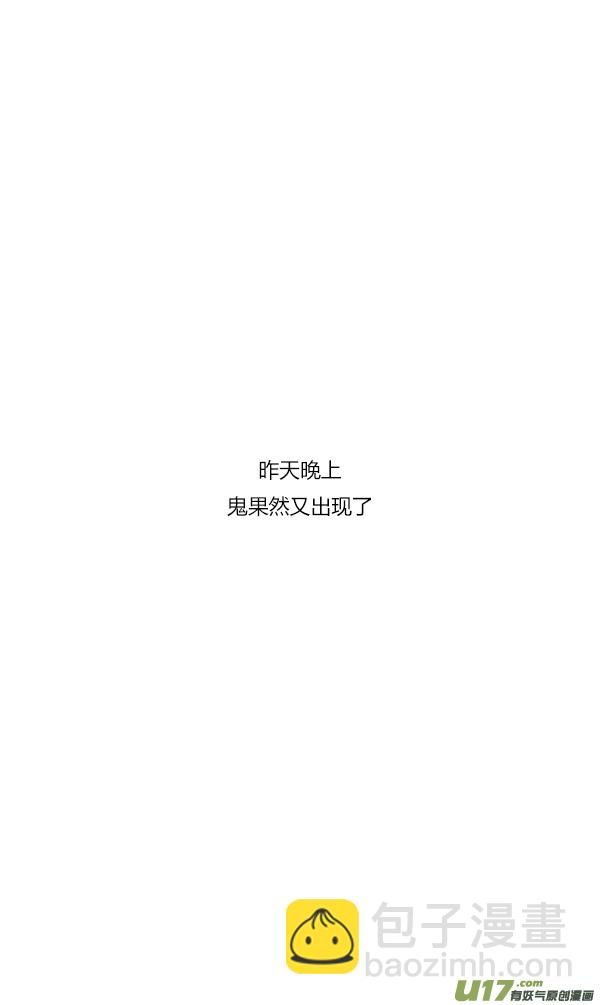 《鬼才喜欢你》朋友5 第16页