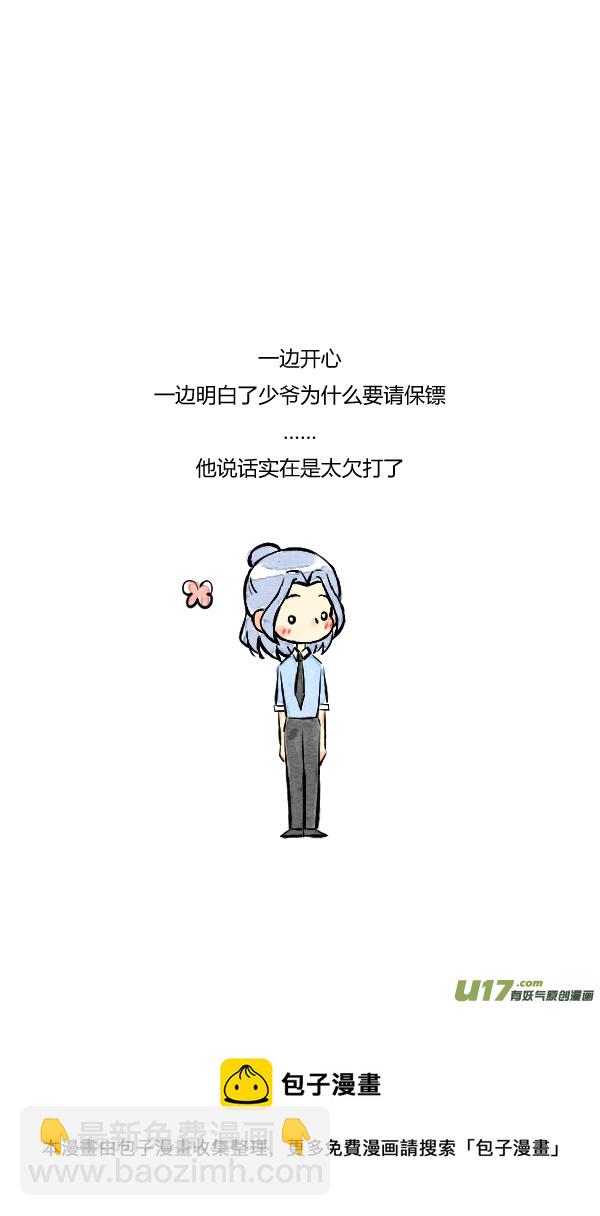 《鬼才喜欢你》朋友5 第24页