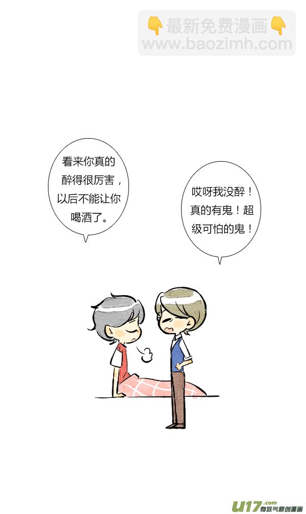 《鬼才喜欢你》朋友5 第2页