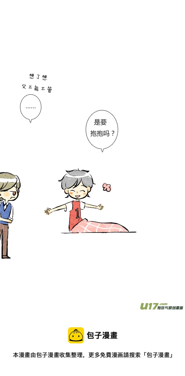 《鬼才喜欢你》朋友5 第5页