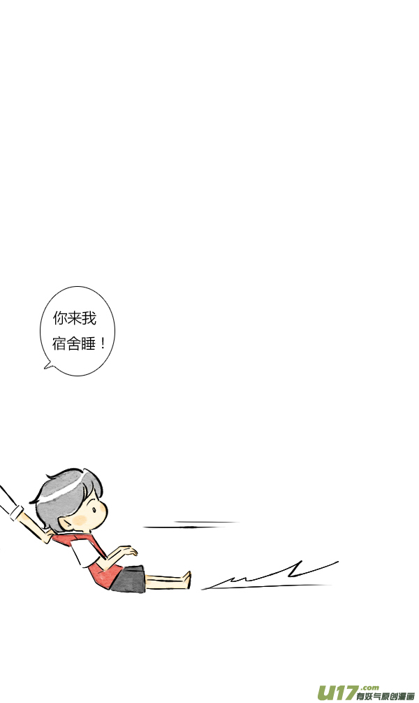 《鬼才喜欢你》朋友5 第6页