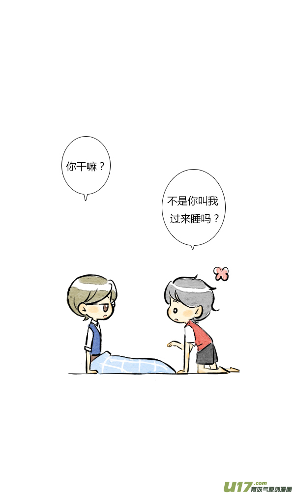 《鬼才喜欢你》朋友5 第8页