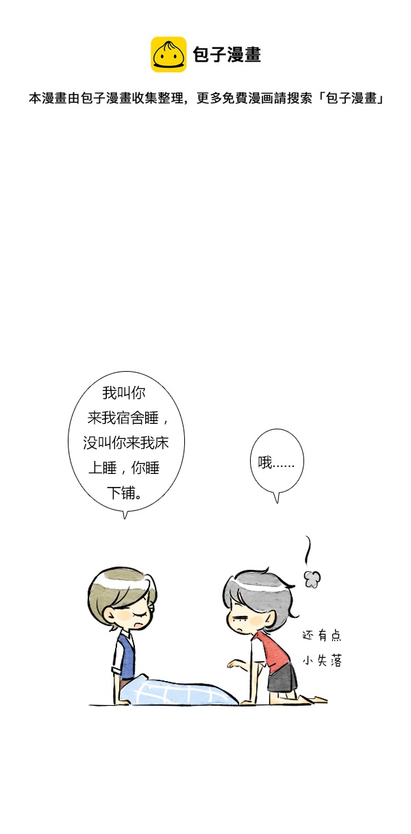 《鬼才喜欢你》朋友5 第9页