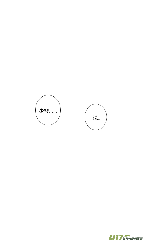《鬼才喜欢你》朋友6 第16页