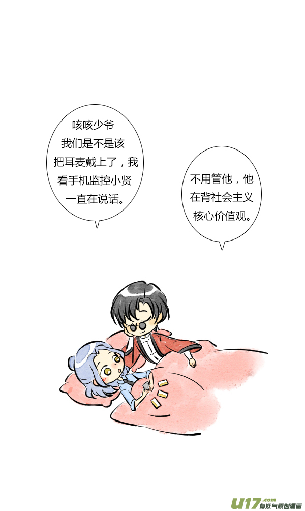 《鬼才喜欢你》朋友6 第19页