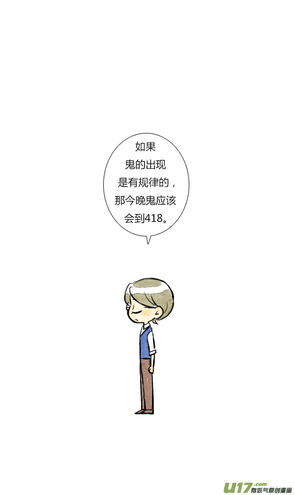 《鬼才喜欢你》朋友6 第2页