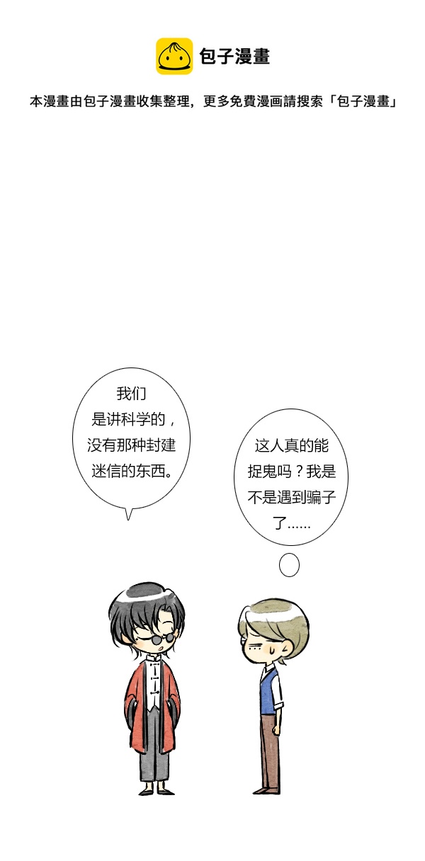 《鬼才喜欢你》朋友6 第9页