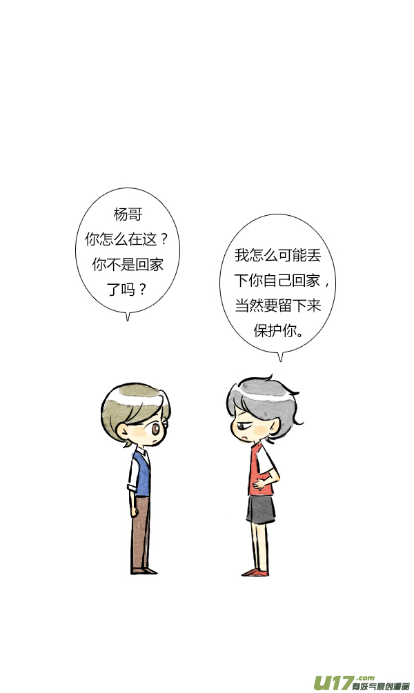 《鬼才喜欢你》朋友7 第14页