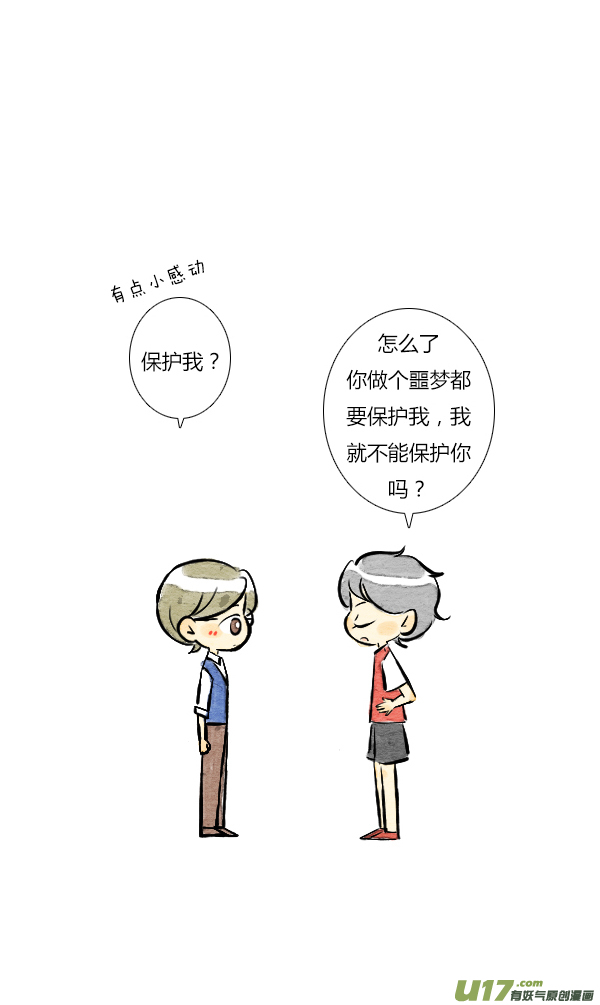 《鬼才喜欢你》朋友7 第15页