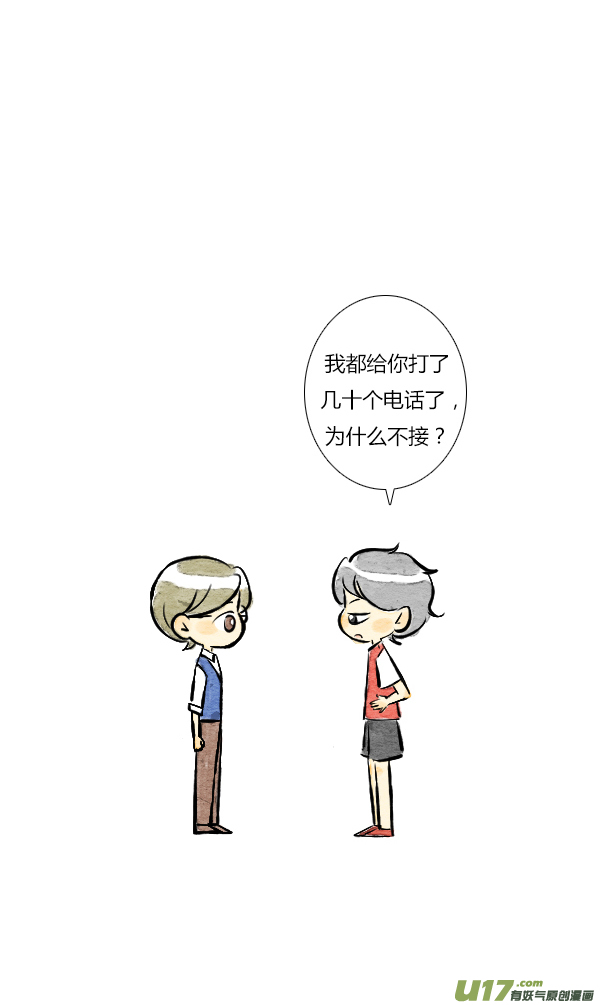 《鬼才喜欢你》朋友7 第16页