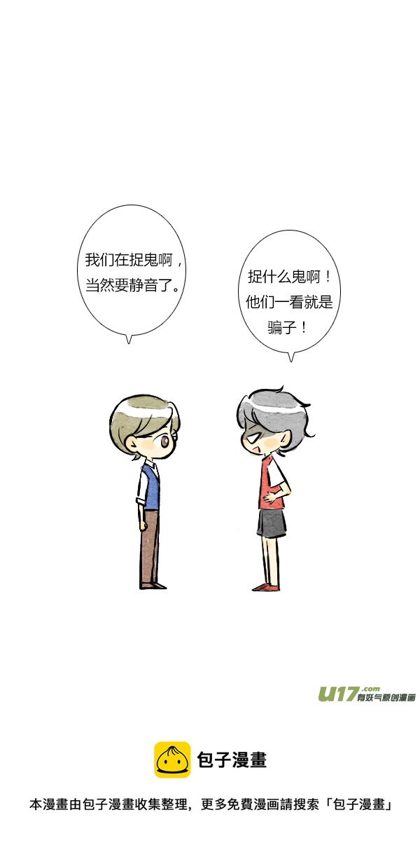 《鬼才喜欢你》朋友7 第17页