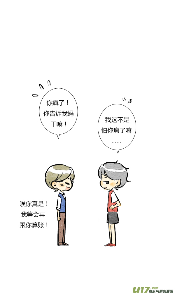 《鬼才喜欢你》朋友7 第19页