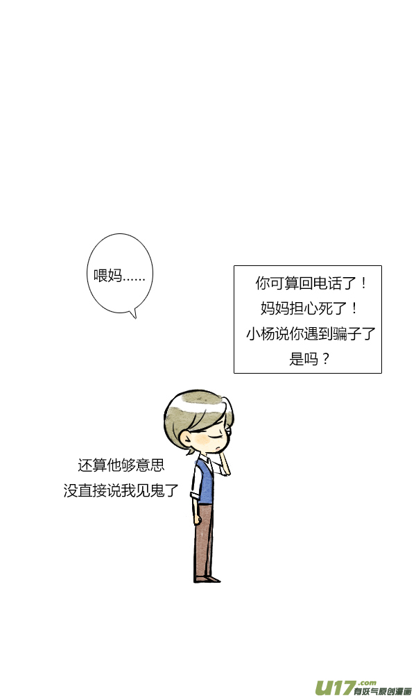 《鬼才喜欢你》朋友7 第20页