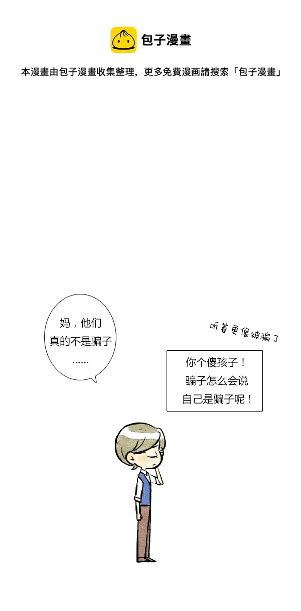 《鬼才喜欢你》朋友7 第21页