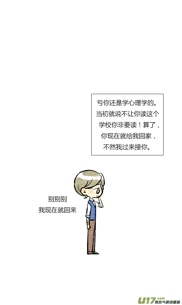 《鬼才喜欢你》朋友7 第22页