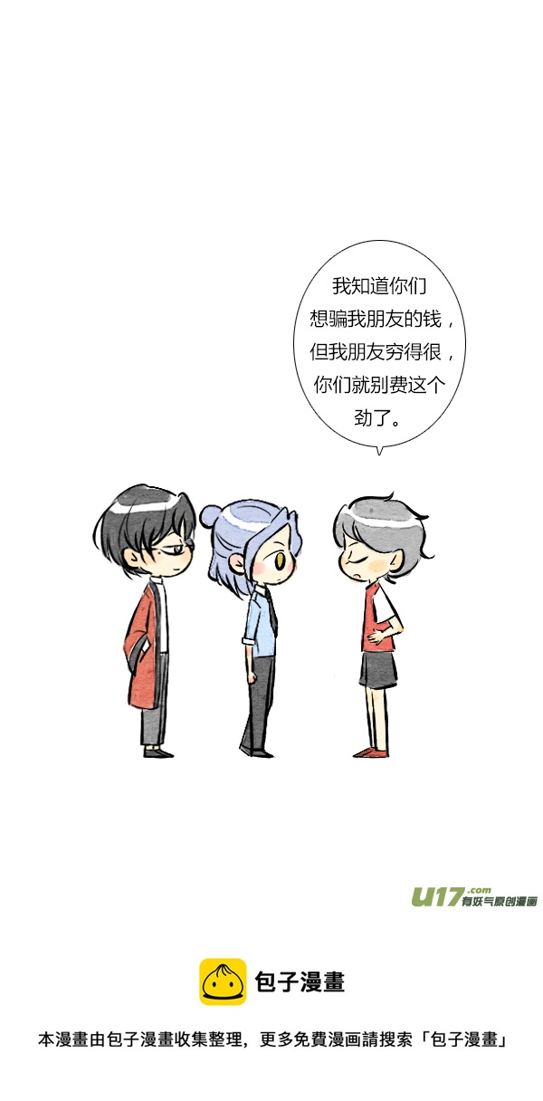 《鬼才喜欢你》朋友7 第25页