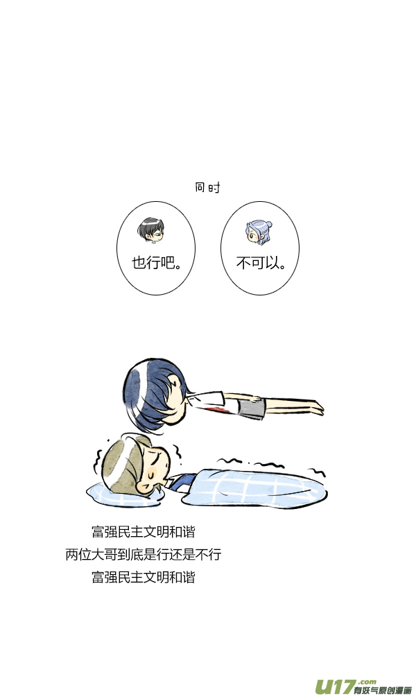 《鬼才喜欢你》朋友7 第3页