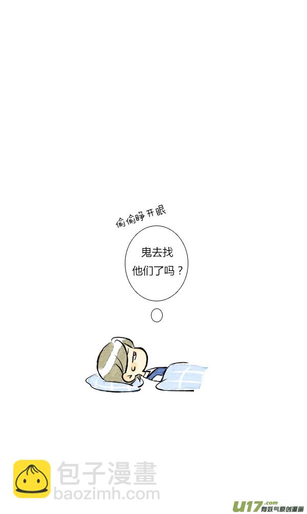 《鬼才喜欢你》朋友7 第7页